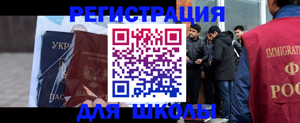 прописка для школы в Нефтекамске